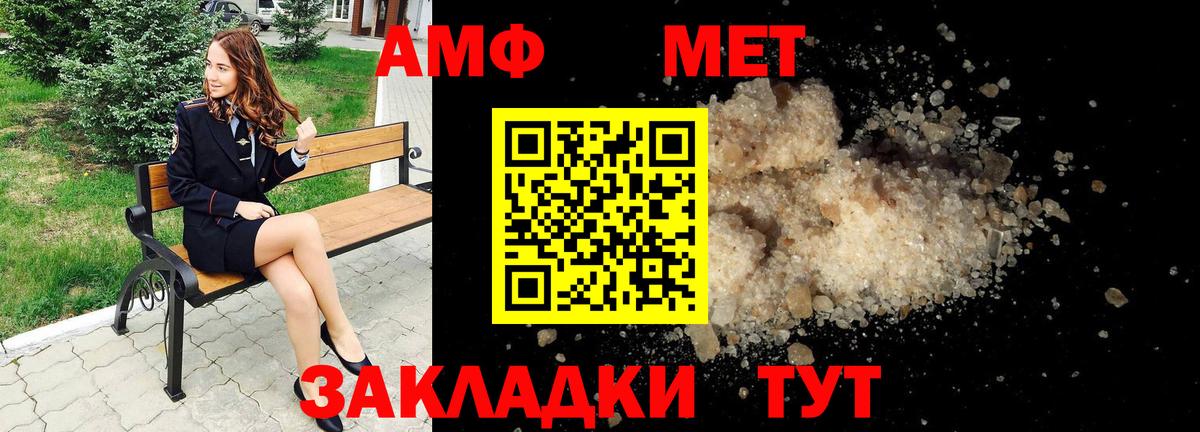 АМФ VHQ Большой Камень
