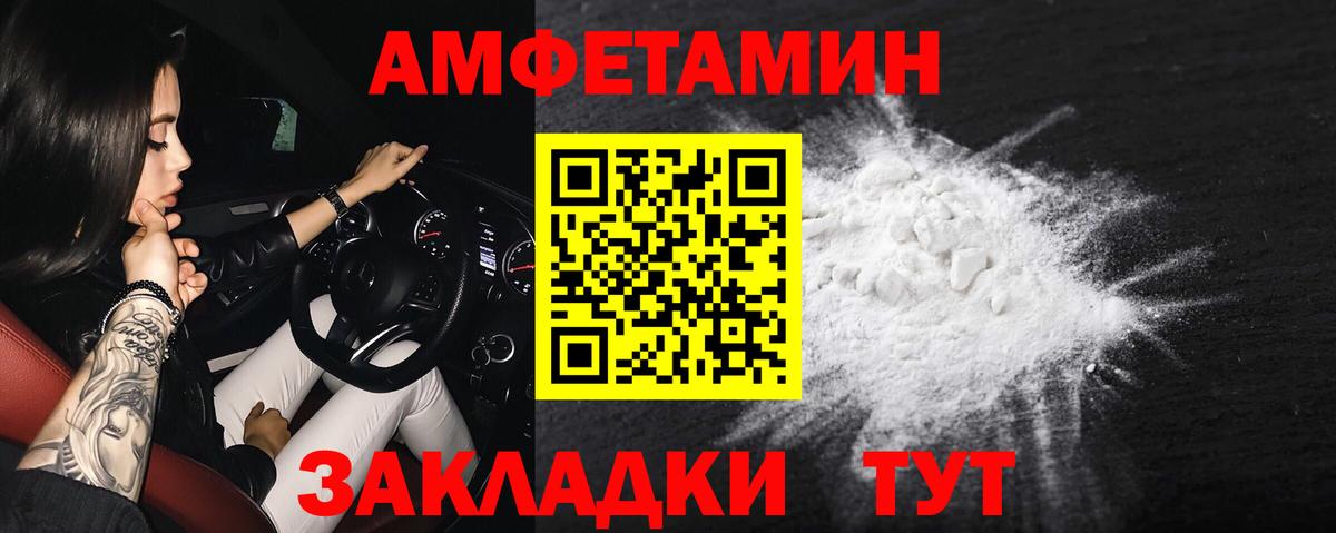 Amphetamine 97%  Вход с VPN  АМФ  Большой Камень 