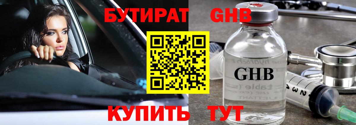 Бутират бутандиол Большой Камень