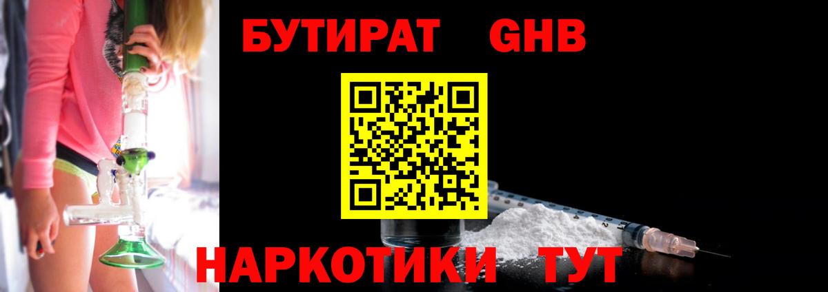 Бутират  Вход с VPN  Большой Камень  БУТИРАТ бутандиол 