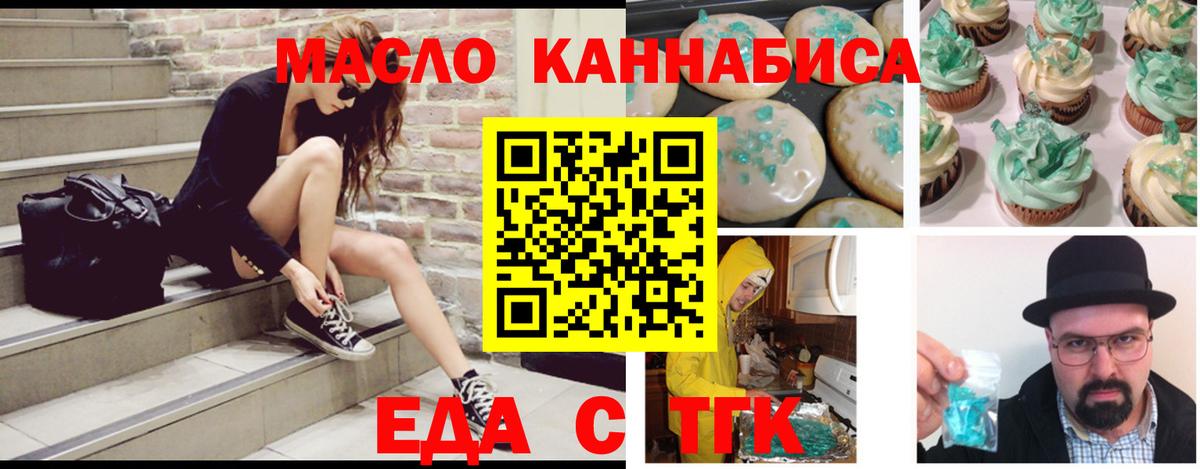 Большой Камень  Печенье с ТГК конопля  Вход с VPN 