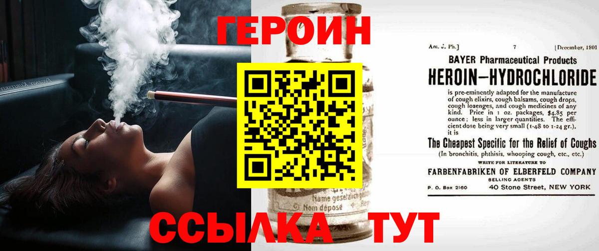 Героин Афган  Вход с VPN  Большой Камень 
