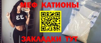 мяу мяу кристалл Братск