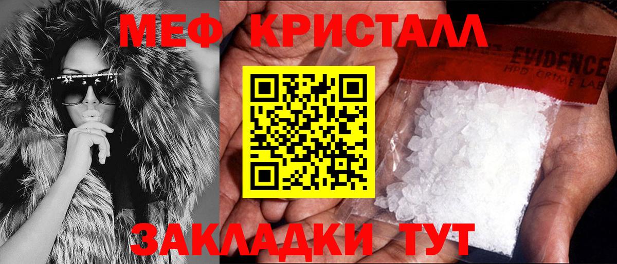 Меф кристаллы Большой Камень