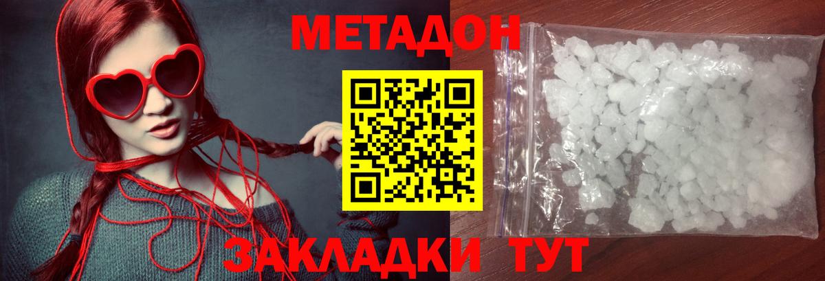   зеркало  Вход с VPN  Метадон VHQ  Большой Камень  МЕТАДОН кристалл 